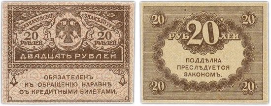 Деньги Временного правительства  -"Думки", "Керенки" и "Пятаковки"