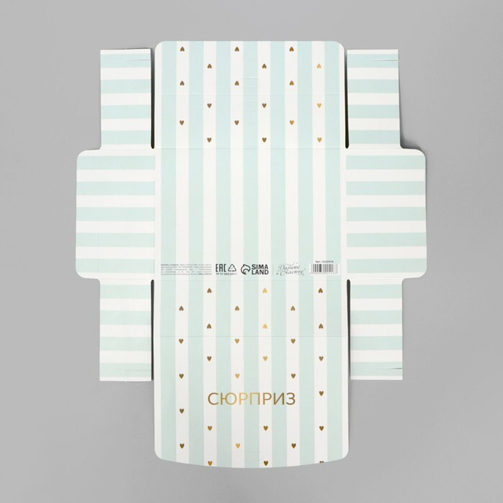 Складная коробка подарочная «Сюрприз», 20 х 18 х 5 см, БЕЗ ЛЕНТЫ