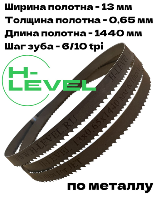 Полотно ленточное по металлу М42 13х0,65х1440 мм 6/10 tpi для JET J-349V