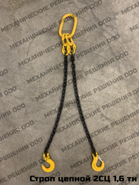Строп цепной 2СЦ