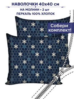 Наволочка 1 шт "Мозаика (компаньон)" 40х40 см