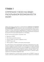 OSINT. Руководство по сбору и анализу открытой информации в интернете