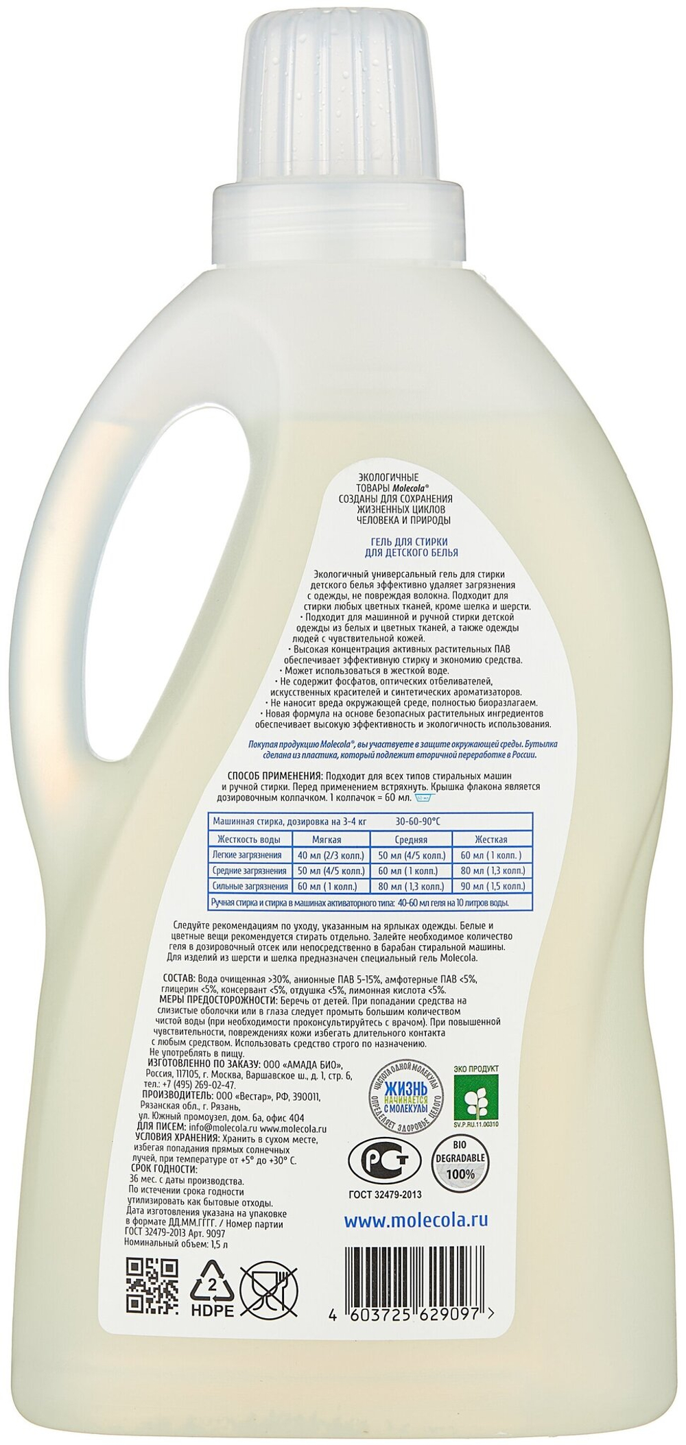 ГЕЛЬ MOLECOLA ЭКОЛОГИЧНЫЙ ДЛЯ СТИРКИ ДЕТСКОГО БЕЛЬЯ 1,5Л 9097