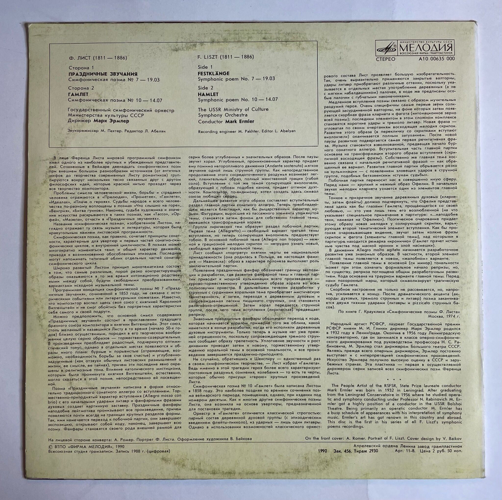Винтажная виниловая пластинка LP Ф. Лист, Праздничные Звучания, Гамлет, Дирижер Марк Эрмлер (СССР 1990)