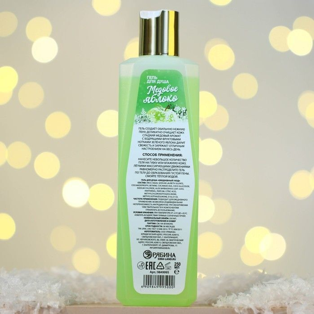 Гель для душа URAL LAB «Медовое яблоко» - 250 мл.