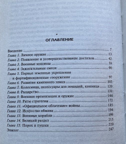 Оливер Хогг "Эволюция оружия. От каменной дубинки до гаубицы"