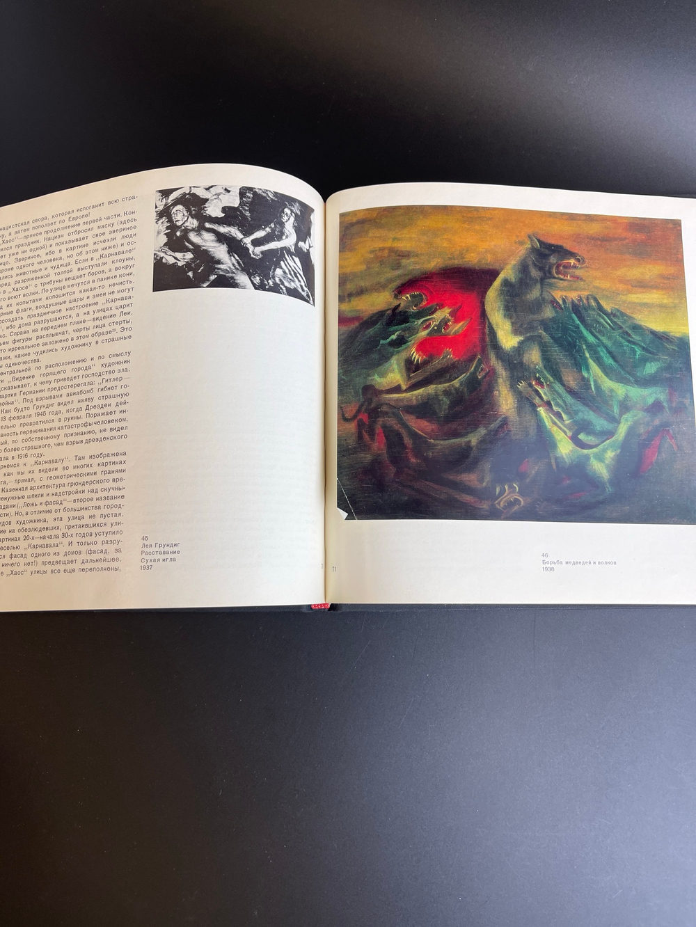 Книга альбом художник Ганс Грундиг . М.Я.Либман. серия зарубежное искусство XX века. Искусство 1974 дод СССР