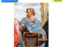 Метафизика. Политика. Поэтика. Риторика