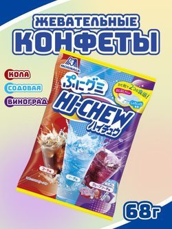 Жевательные конфеты Puni Gummi Hi-Chew ассорти 3 вкуса, Morinaga 68г
