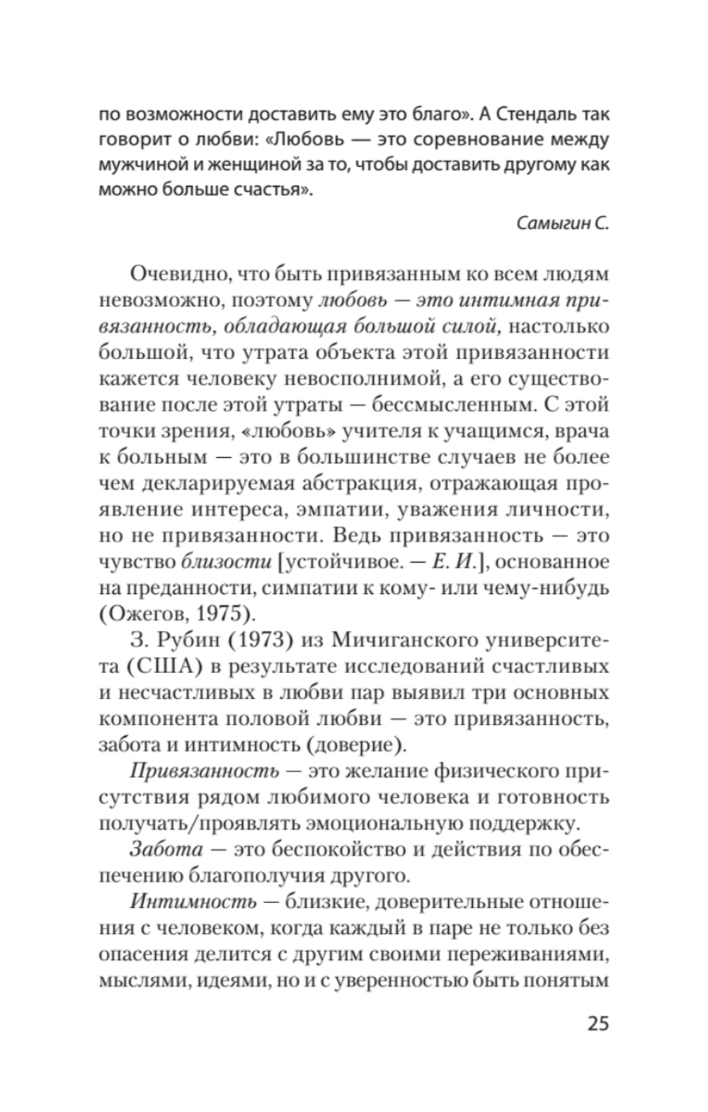 Психология любви (#экопокет)