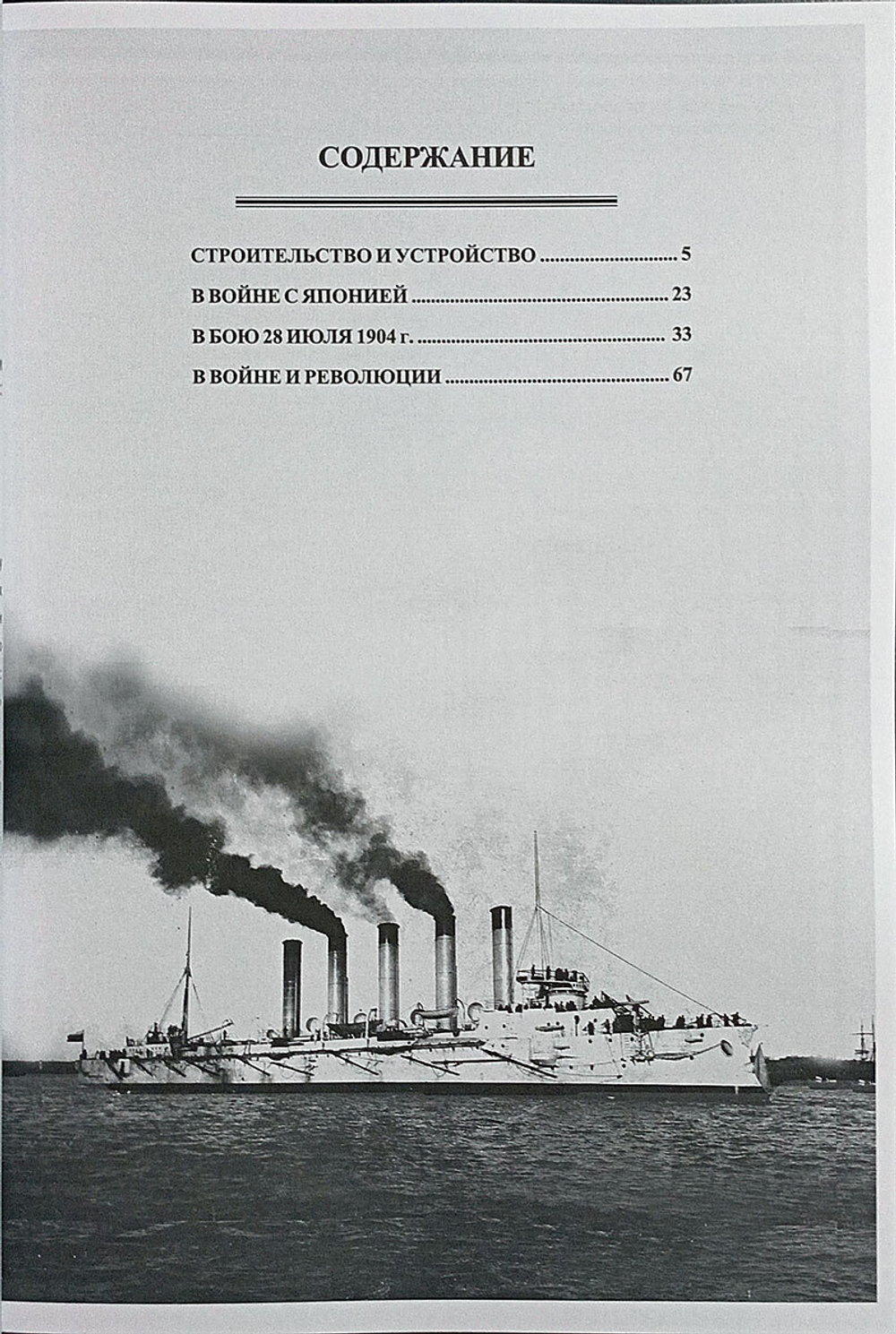 Крейсер I ранга "Аскольд" (1898-1921 гг.)