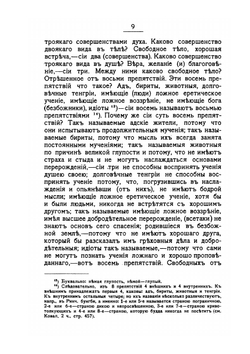Буддийское мировоззрение или ламаизм и обличение его | Иеромонах Мефодий