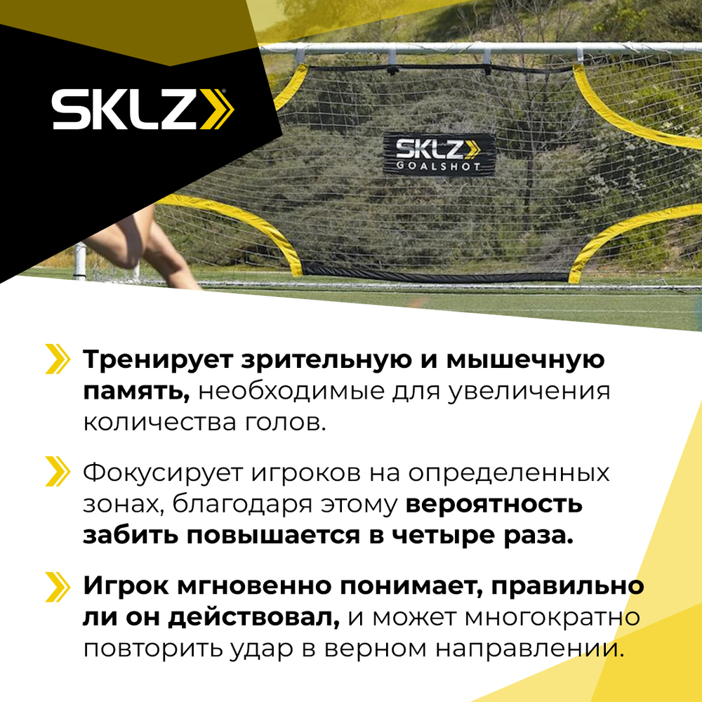 Футбольный тренажер сетка мишень на ворота 5,48 x 1,98 м SKLZ GOALSHOT 18.5' х 6.5'