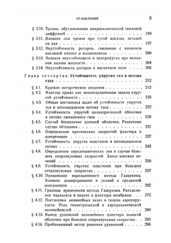 Неконсервативные задачи теории упругой устойчивости | В.В. Болотин