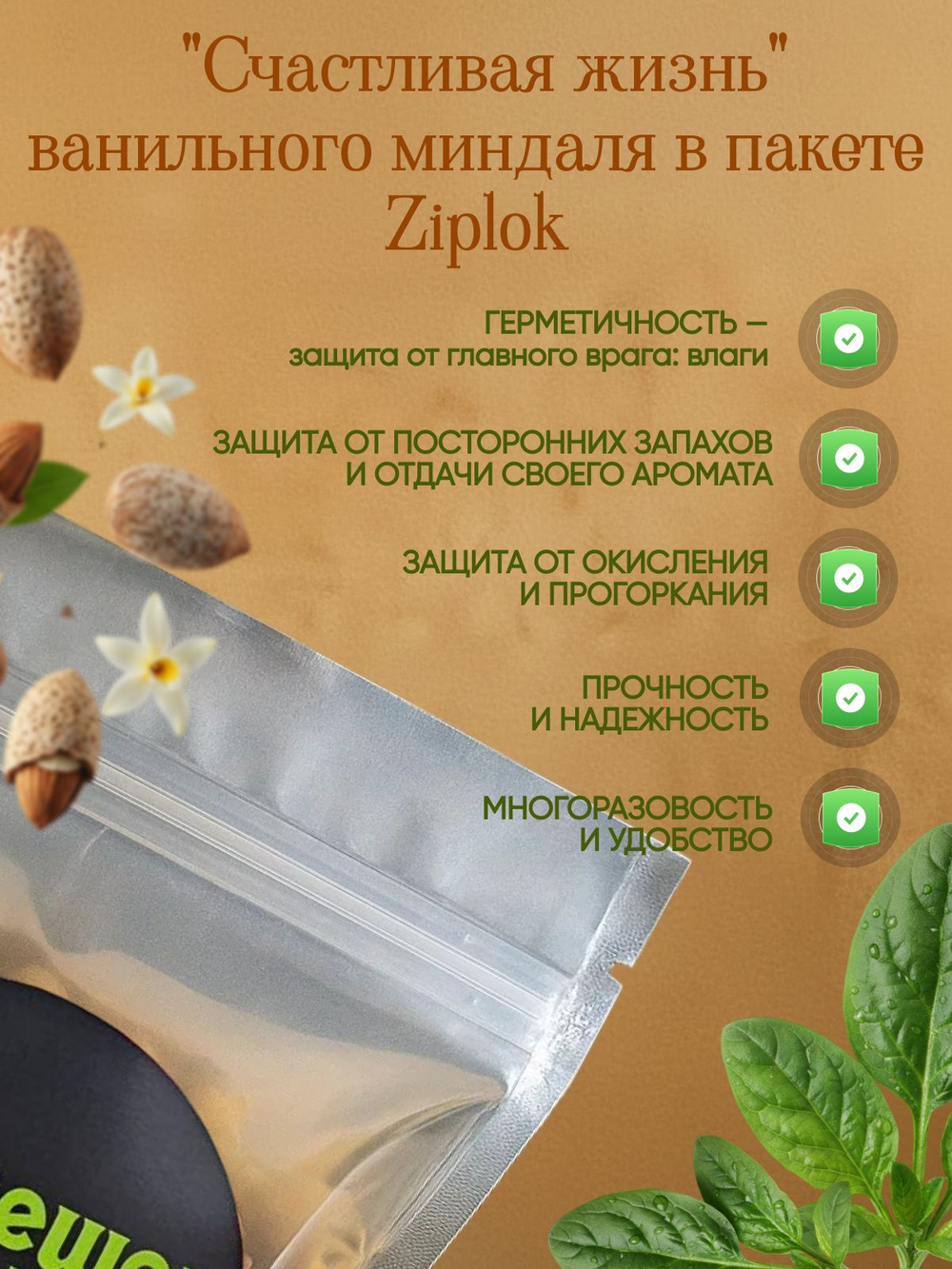 Миндаль жареный 150гр