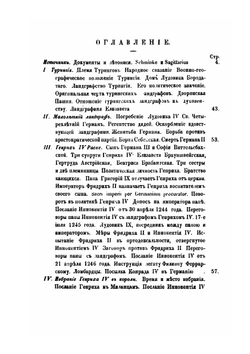 Поповский король. Генрих IV Распе. Ландграф Турингии из дома Лудовика Бородатого (22 мая 1246 - 17 февраля 1247) | В.А. Бильбасов