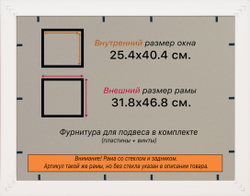 Рамка 25x40 для постера и фотографий