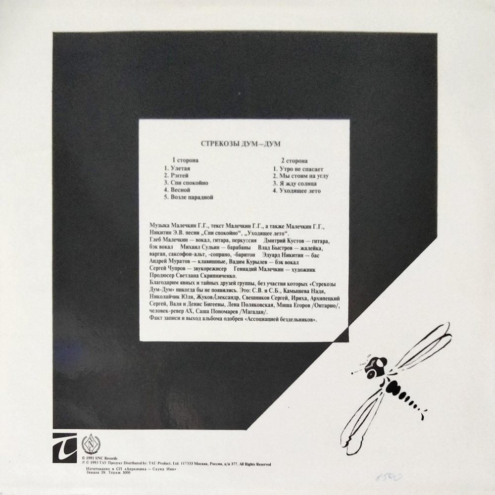 Опасные Соседи / Стрекозы Дум-Дум (LP)
