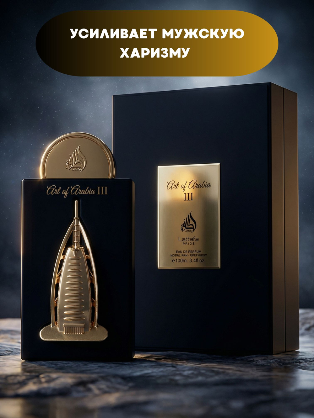 Art of Arabia - богатый аромат, унисекс шлейфовый стойкий парфюм, распив 3 ml