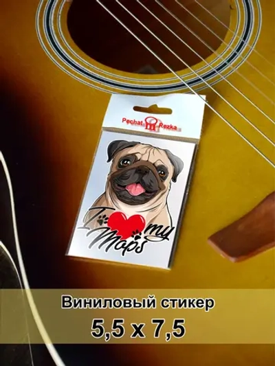 Стикер - Мопс - Я люблю свою собаку