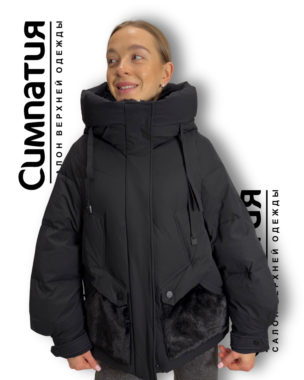 Черный пуховик с интересными меховыми деталями