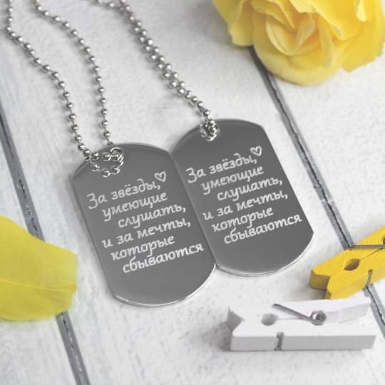 Парные жетоны для двоих с гравировкой на заказ (титановая сталь)