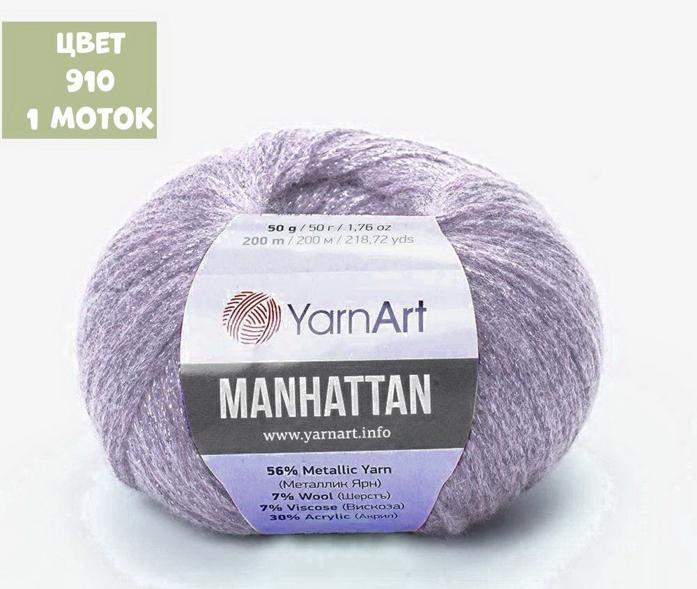 Manhattan (Yarn Art)