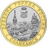 10 рублей 2011 г. Соликамск. XF-AU