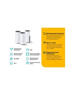 TP-Link Deco P9(3-pack) AC1200 + AV1000 Домашняя гибридная Mesh Wi-Fi система