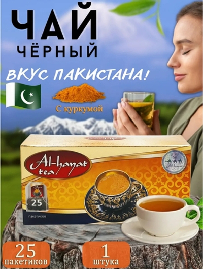 Чай Голд *AL HANAT 25пак/60