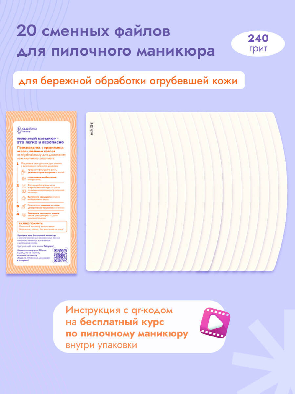 Сменные файлы для пилочного маникюра 240 грит 20 штук new