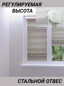 Рулонные шторы День-Ночь 56.3×150 см