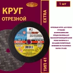 Круг отрезной армированный 230 х 3 х 22,23 P24 Extra