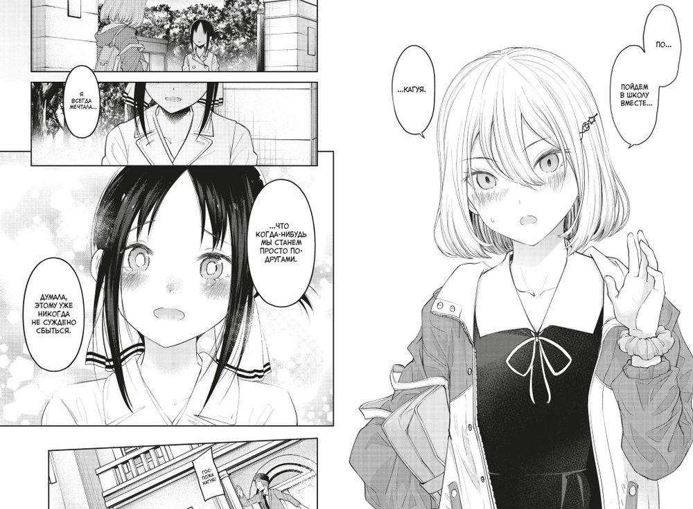 Манга Госпожа Кагуя: В любви как на войне. Любовная битва двух гениев. Том 10