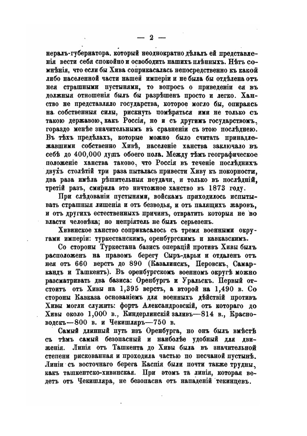 Хивинский поход 1873 года | Н.И. Гродеков