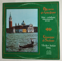 Винтажная виниловая пластинка LP Giuseppe di Stefano The Best Italian Songs (Болгария 1981)