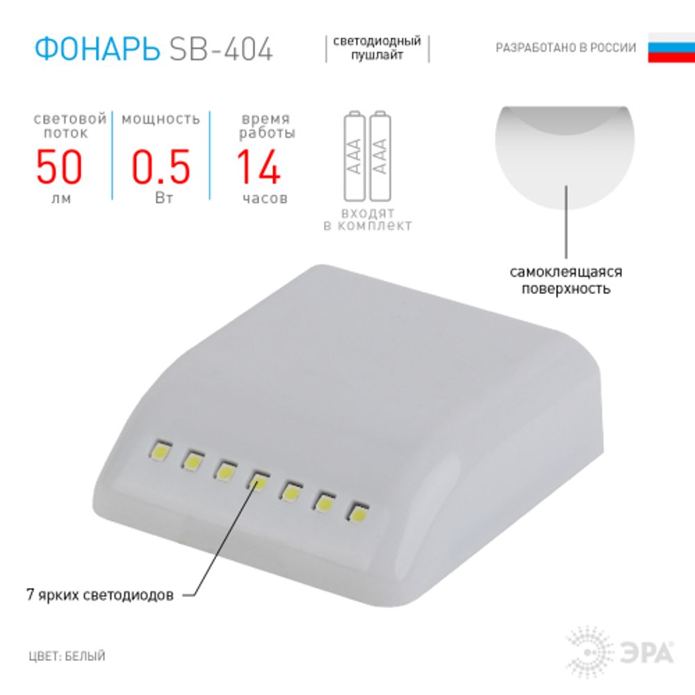 Светодиодный фонарь подсветка ЭРА Пушлайт SB-404 в шкаф самоклеящаяся поверхность | Подсветка, пушлайты