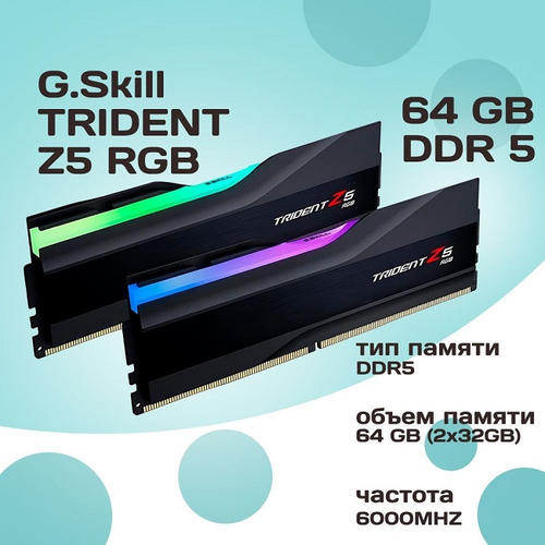 Модуль памяти DIMM DDR5 64Gb, 6000Mhz, 2x32Gb, G.Skill Trident Z5 RGB Black (F5-6000J3636F32GX2-TZ5RK)