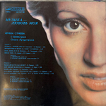 Виниловая пластинка Ирина Отиева и Оркестр Олега Лундстрема (Мелодия) LP
