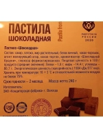 Пастила Шоколадная - 3 шт