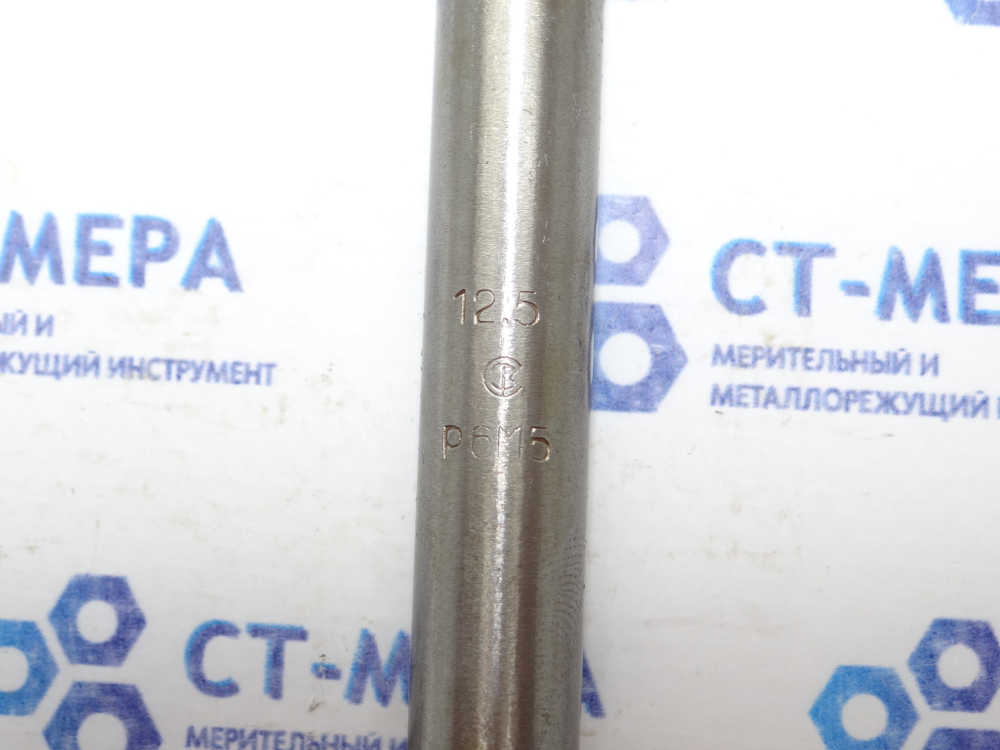 Сверло по металлу 12.5мм (134х205мм) Р6М5 ц/х удлиненное