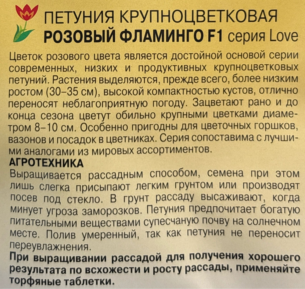 Петуния LOVE Розовый Фламинго F1 10 шт крупноцв. СМЦ-118