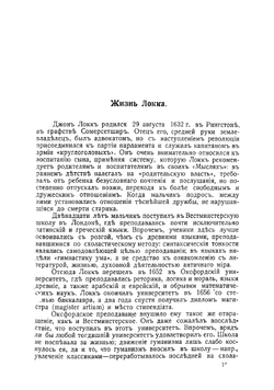 Мысли о воспитании и о воспитании разума | Локк Джон
