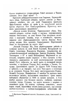 Голос русского народа о царе | П. В. Варягин