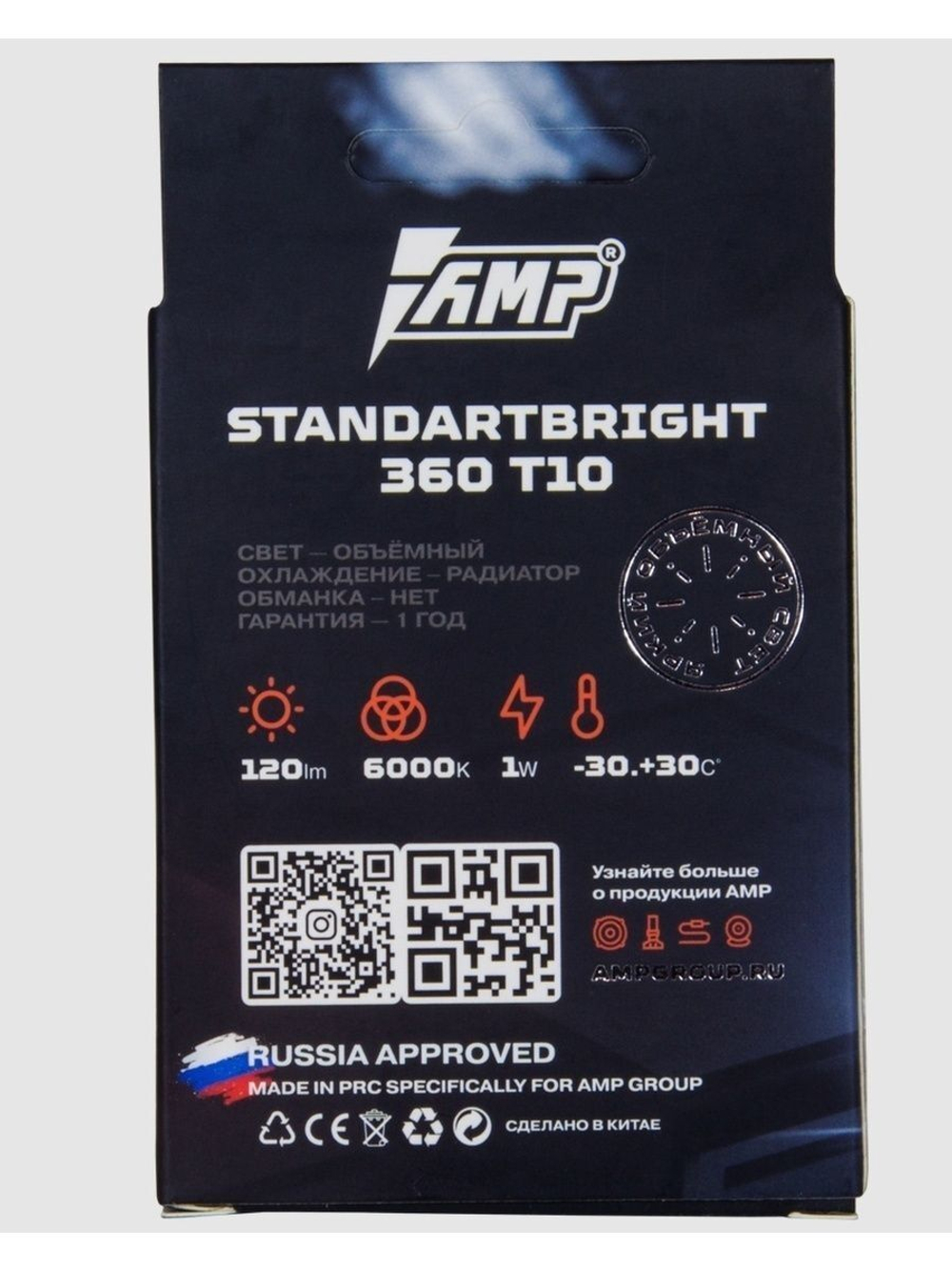 Светодиод габаритный AMP 360 StandartBright T10 (ШТ)