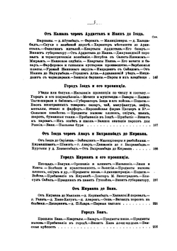 Отчет о поездке в Персию и Персидский Белуджистан в 1900 году. Часть I Отдел I-II | П.А. Риттих