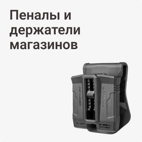 Пеналы и держатели