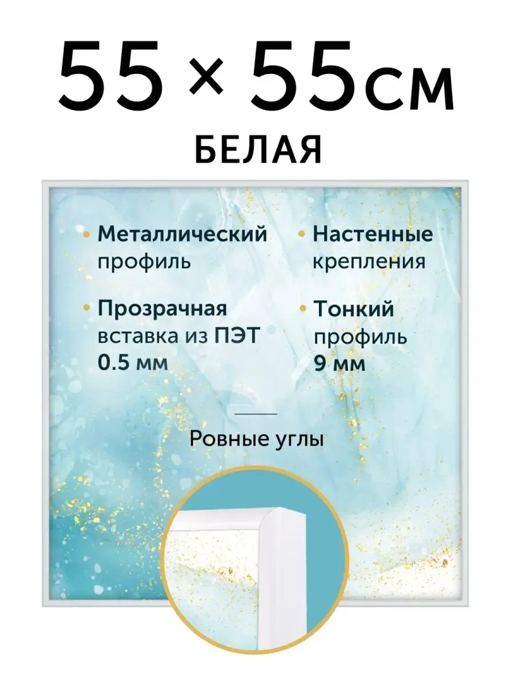 Металлическая рамка 55х55 см