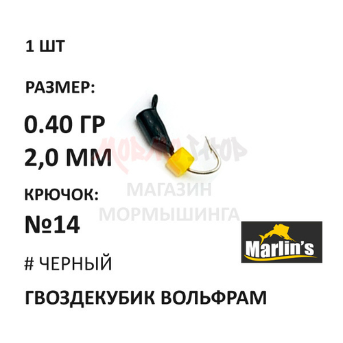 Гвоздекубик "Сырный кубик" - мормышка 0,40 гр вольфрам, крючок №14 от Marlins