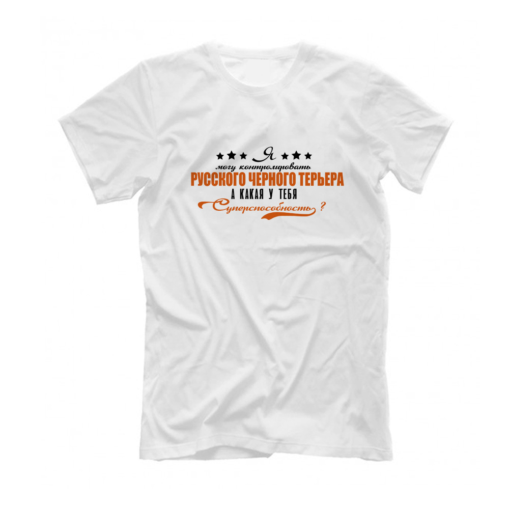 Футболка "Черный терьер - суперспособность"